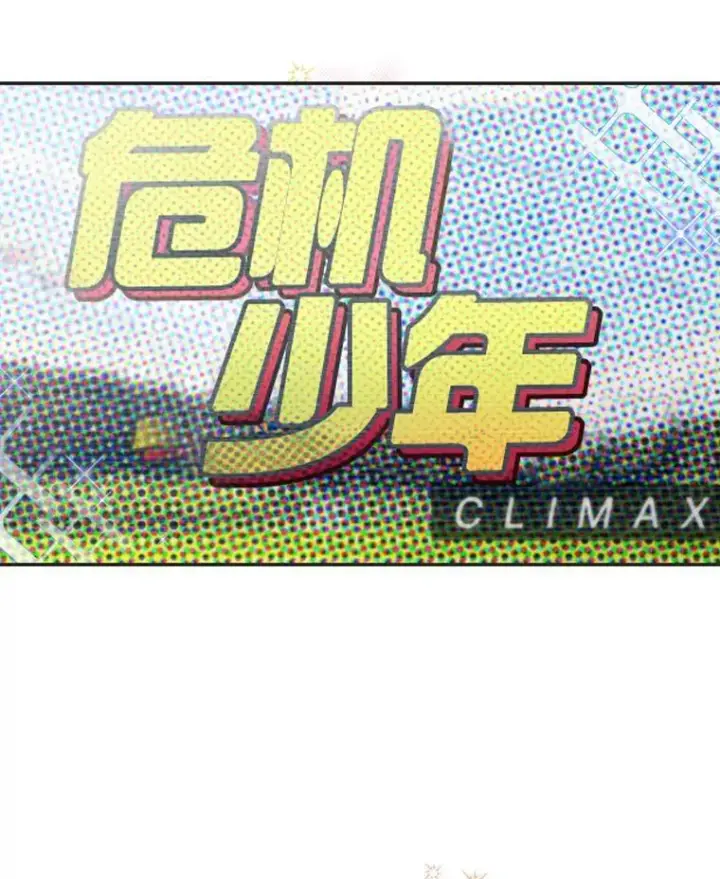 漫画《靠手艺红出圈的糊团爱豆》48.弗洛斯的困境第16张图