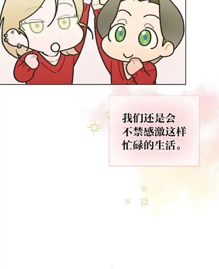 漫画《靠手艺红出圈的糊团爱豆》48.弗洛斯的困境第20张图