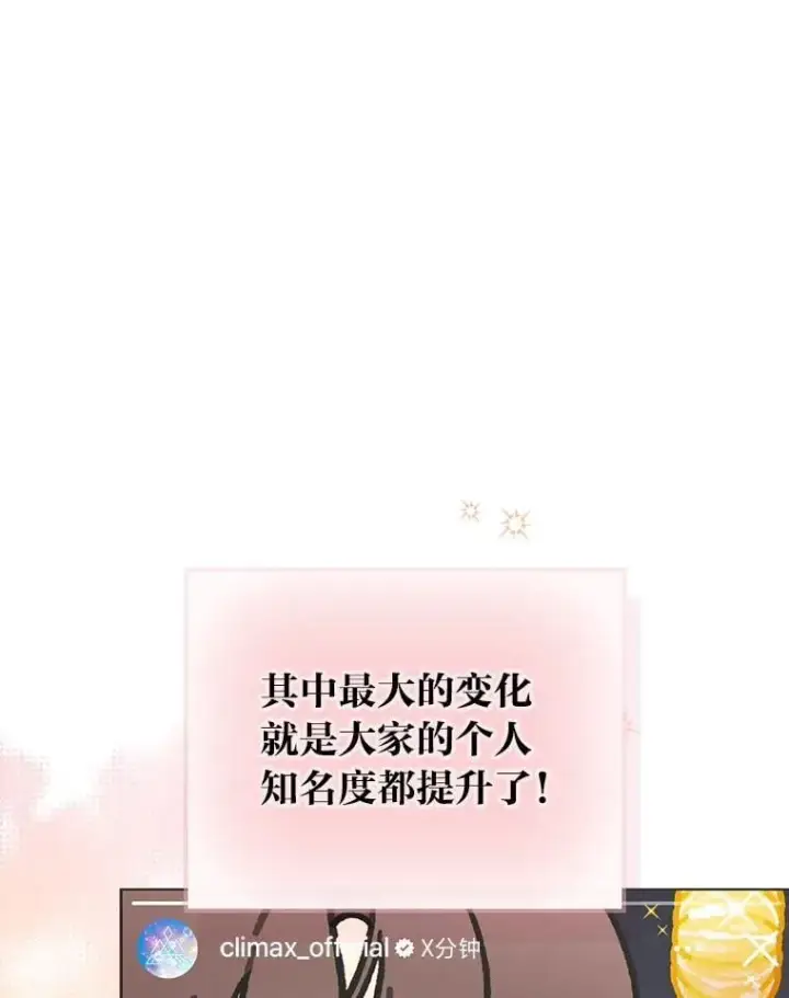 漫画《靠手艺红出圈的糊团爱豆》48.弗洛斯的困境第21张图