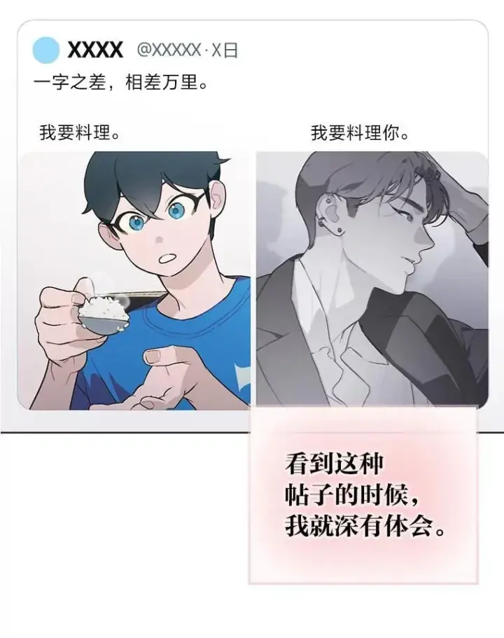 漫画《靠手艺红出圈的糊团爱豆》48.弗洛斯的困境第24张图
