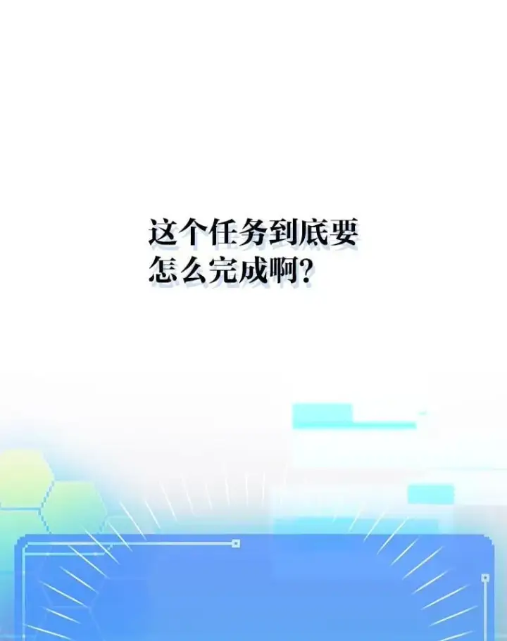 漫画《靠手艺红出圈的糊团爱豆》48.弗洛斯的困境第27张图