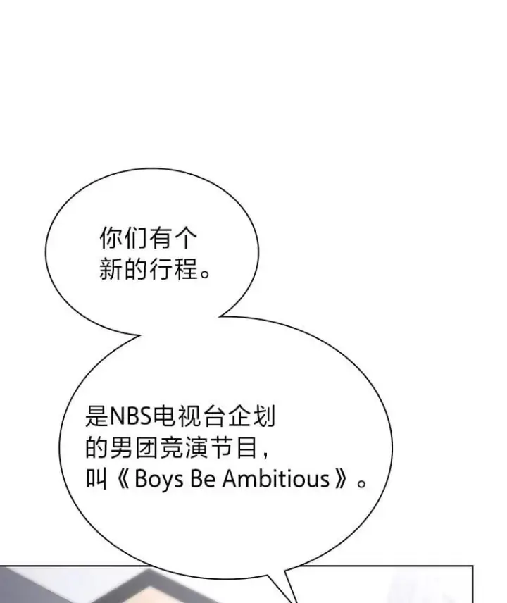 漫画《靠手艺红出圈的糊团爱豆》48.弗洛斯的困境第31张图
