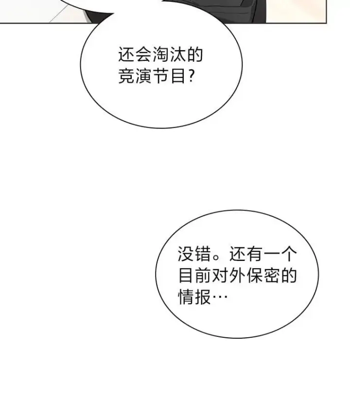 漫画《靠手艺红出圈的糊团爱豆》48.弗洛斯的困境第33张图