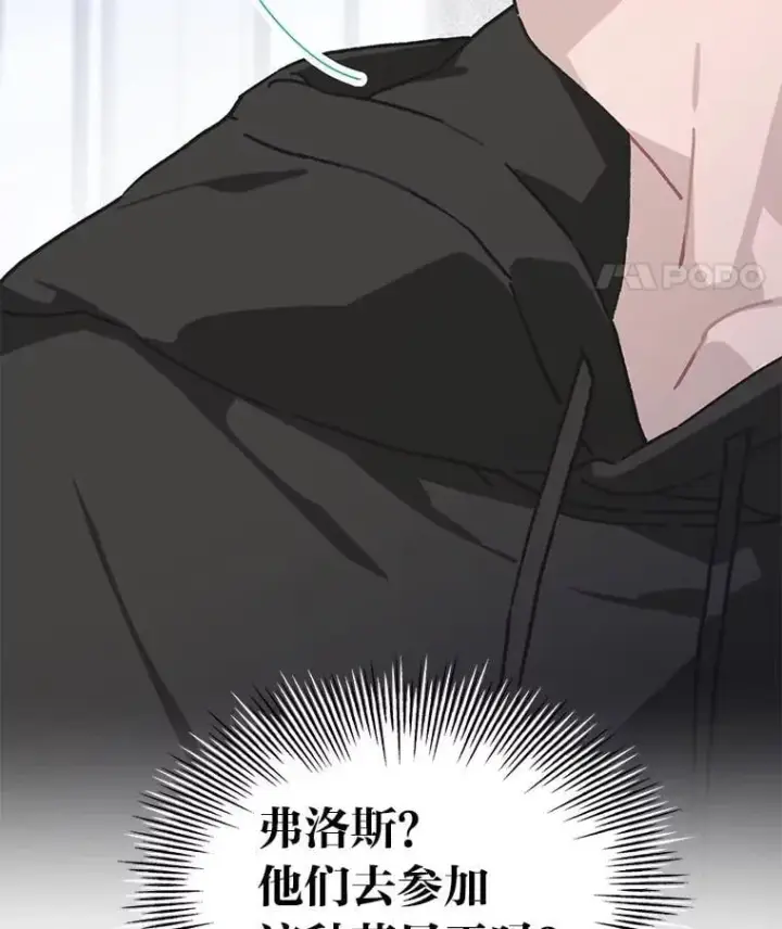 漫画《靠手艺红出圈的糊团爱豆》48.弗洛斯的困境第36张图