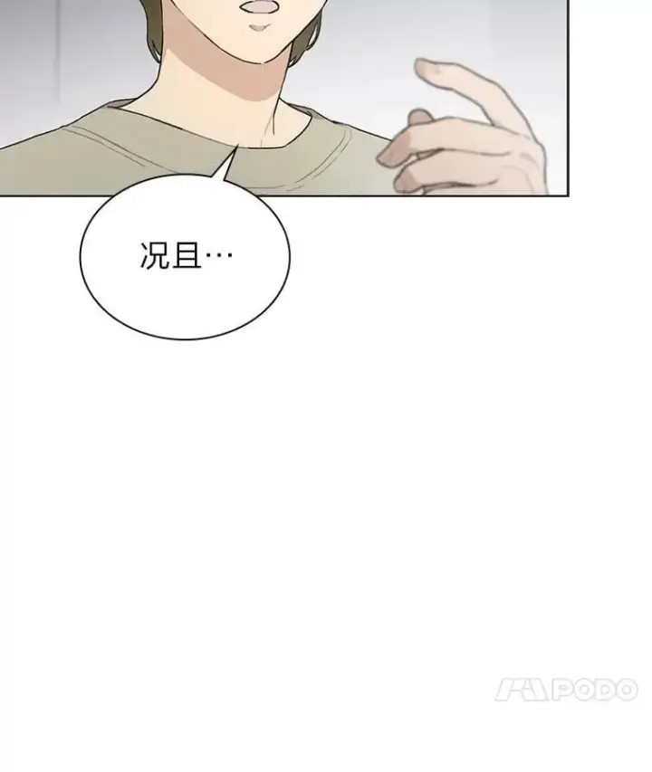 漫画《靠手艺红出圈的糊团爱豆》48.弗洛斯的困境第39张图