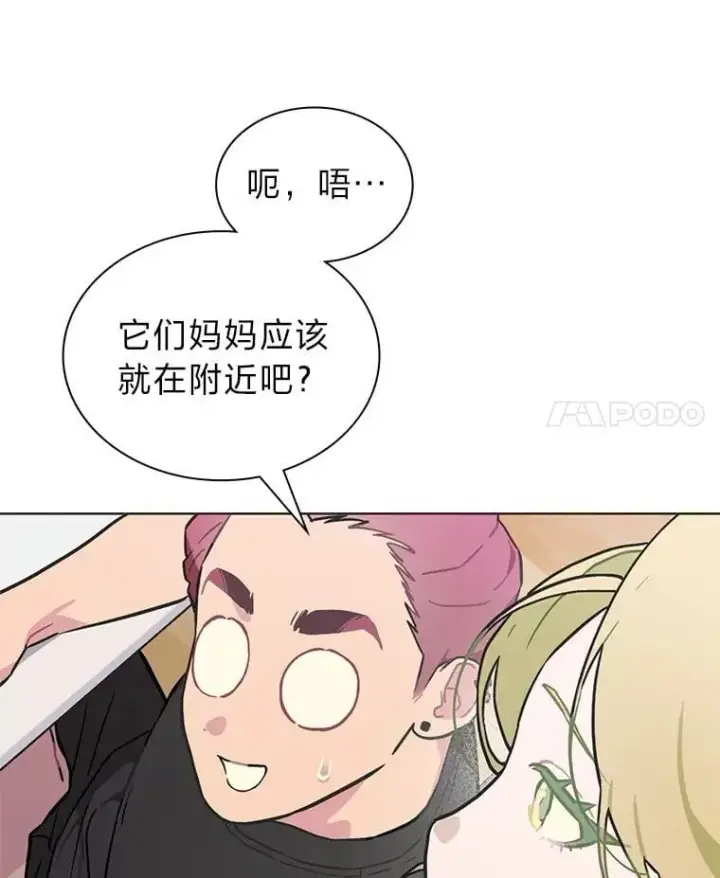 漫画《靠手艺红出圈的糊团爱豆》48.弗洛斯的困境第4张图