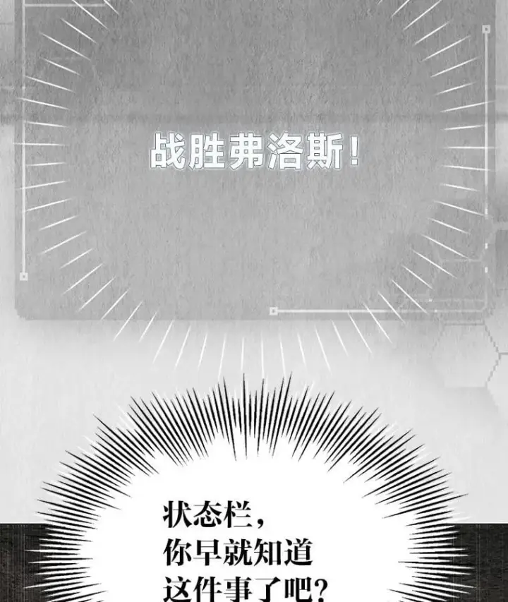漫画《靠手艺红出圈的糊团爱豆》48.弗洛斯的困境第44张图