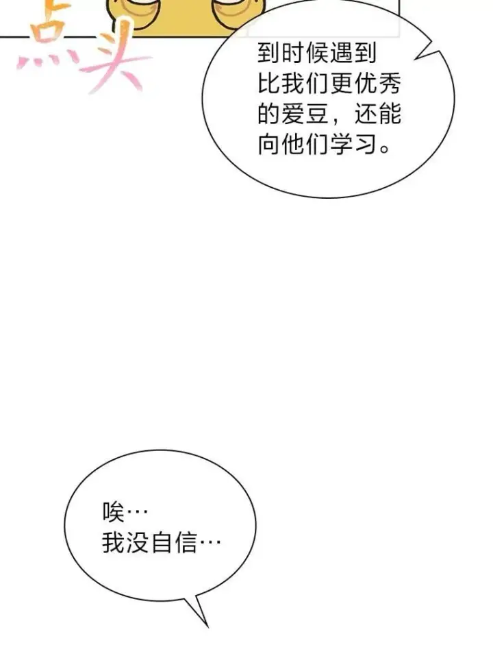 漫画《靠手艺红出圈的糊团爱豆》48.弗洛斯的困境第49张图