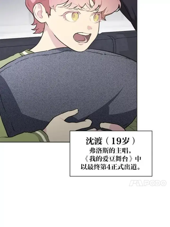 漫画《靠手艺红出圈的糊团爱豆》48.弗洛斯的困境第59张图