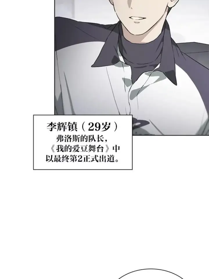 漫画《靠手艺红出圈的糊团爱豆》48.弗洛斯的困境第61张图