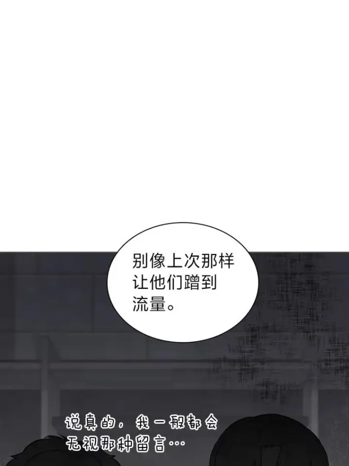 漫画《靠手艺红出圈的糊团爱豆》48.弗洛斯的困境第74张图