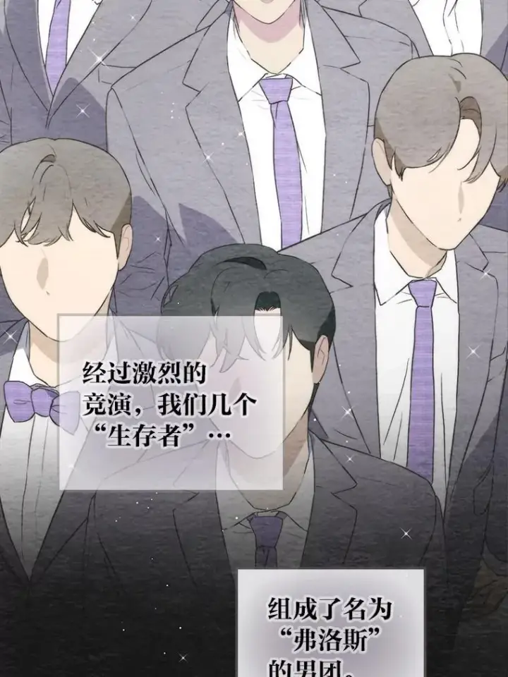 漫画《靠手艺红出圈的糊团爱豆》48.弗洛斯的困境第80张图