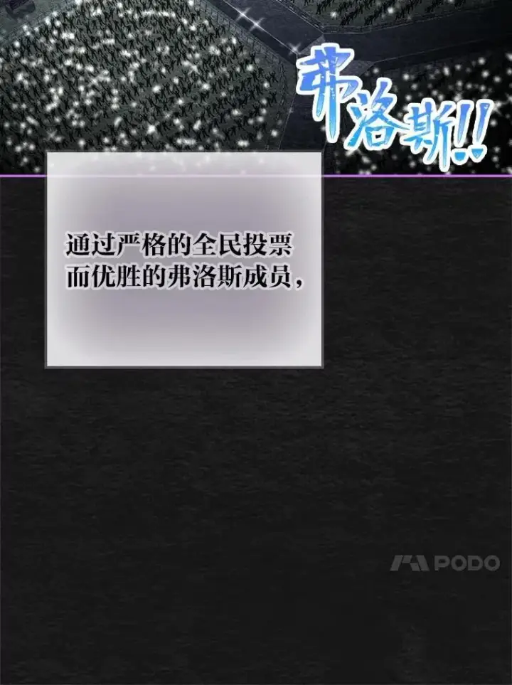 漫画《靠手艺红出圈的糊团爱豆》48.弗洛斯的困境第82张图