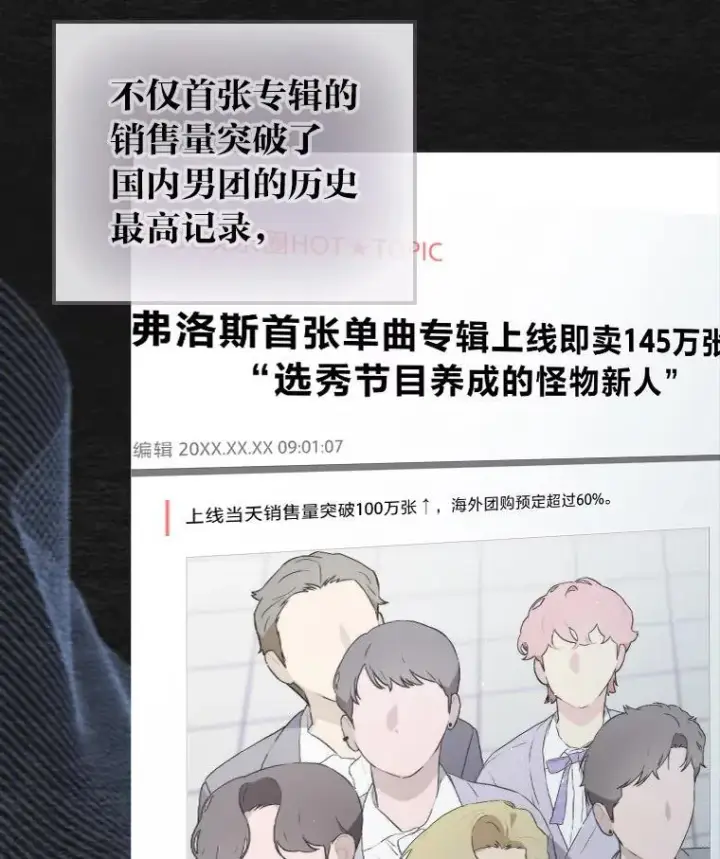 漫画《靠手艺红出圈的糊团爱豆》48.弗洛斯的困境第85张图