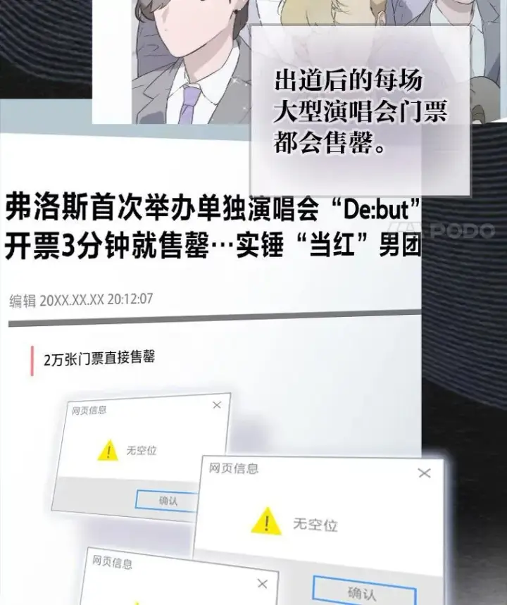 漫画《靠手艺红出圈的糊团爱豆》48.弗洛斯的困境第86张图