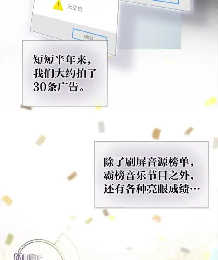 漫画《靠手艺红出圈的糊团爱豆》48.弗洛斯的困境第87张图