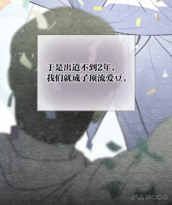 漫画《靠手艺红出圈的糊团爱豆》48.弗洛斯的困境第89张图