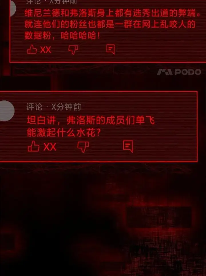 漫画《靠手艺红出圈的糊团爱豆》48.弗洛斯的困境第93张图