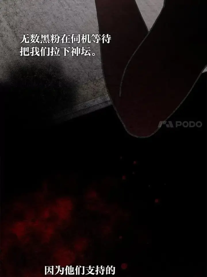 漫画《靠手艺红出圈的糊团爱豆》48.弗洛斯的困境第96张图