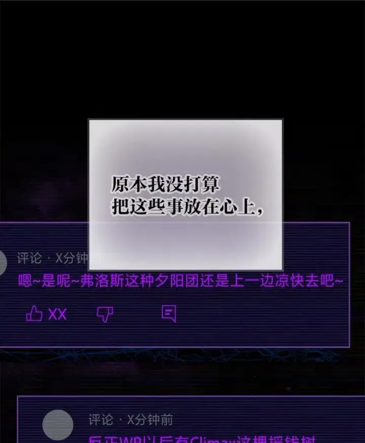 漫画《靠手艺红出圈的糊团爱豆》48.弗洛斯的困境第98张图