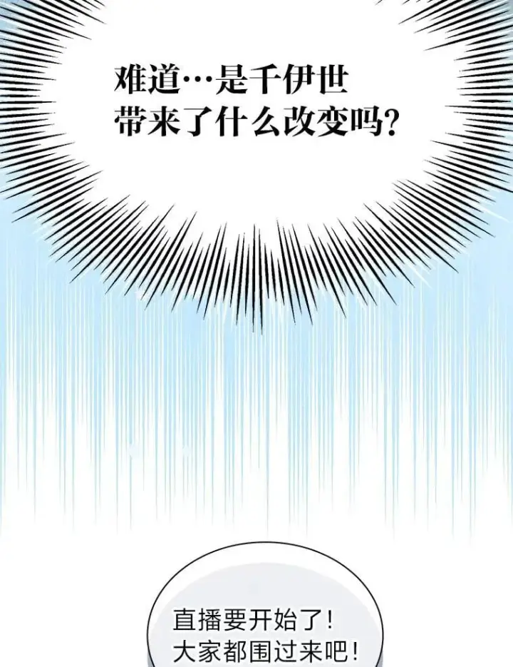 漫画《靠手艺红出圈的糊团爱豆》49.偶遇第15张图
