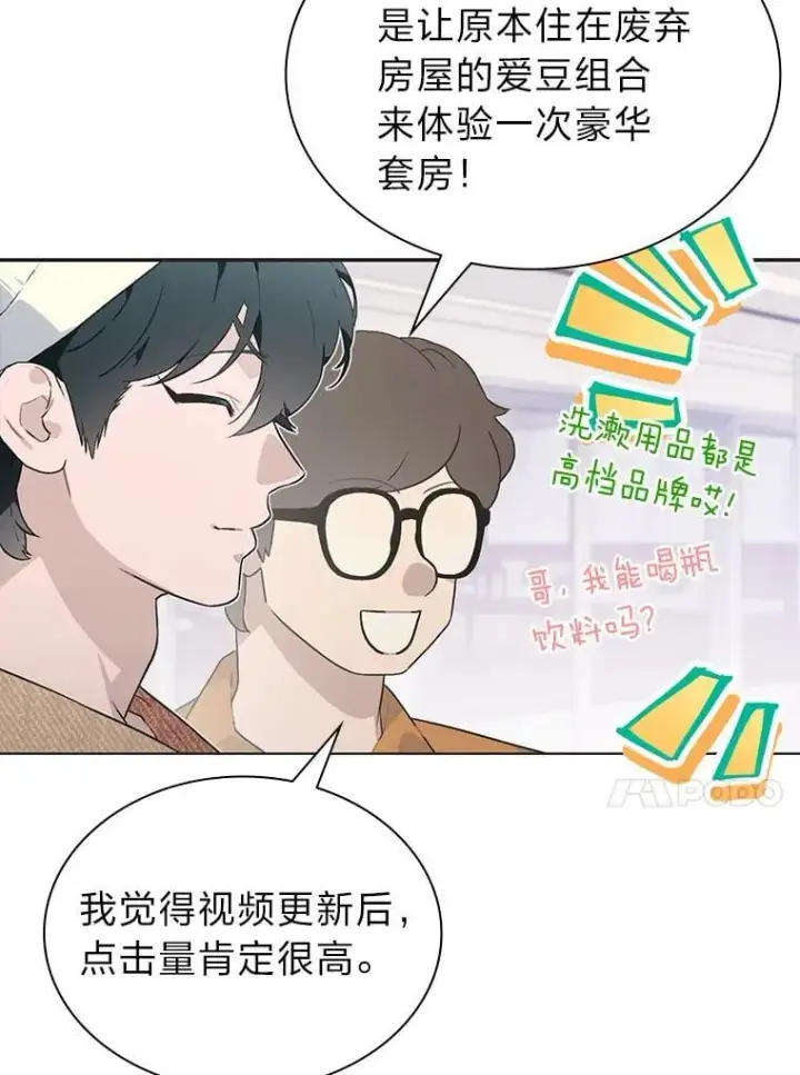 漫画《靠手艺红出圈的糊团爱豆》49.偶遇第35张图