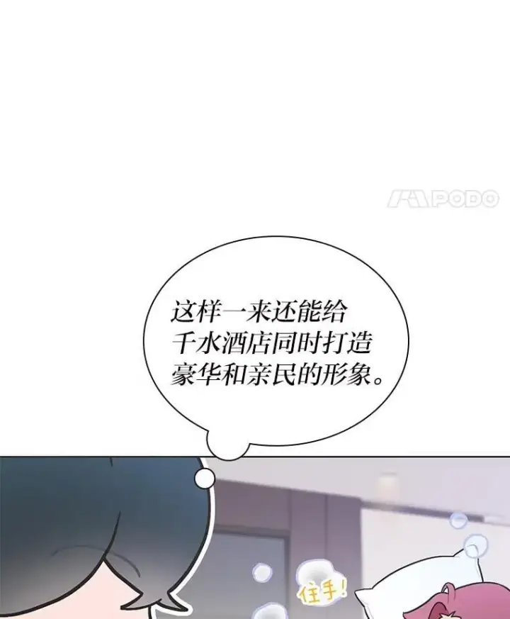 漫画《靠手艺红出圈的糊团爱豆》49.偶遇第42张图