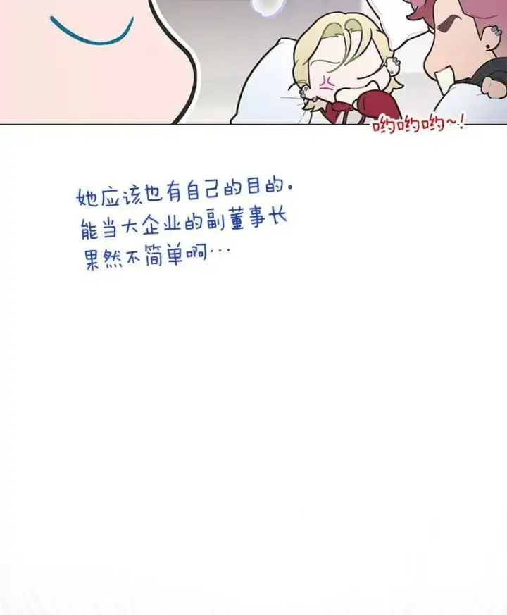 漫画《靠手艺红出圈的糊团爱豆》49.偶遇第43张图