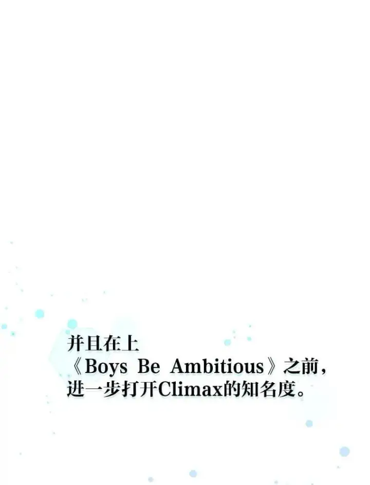 漫画《靠手艺红出圈的糊团爱豆》49.偶遇第59张图