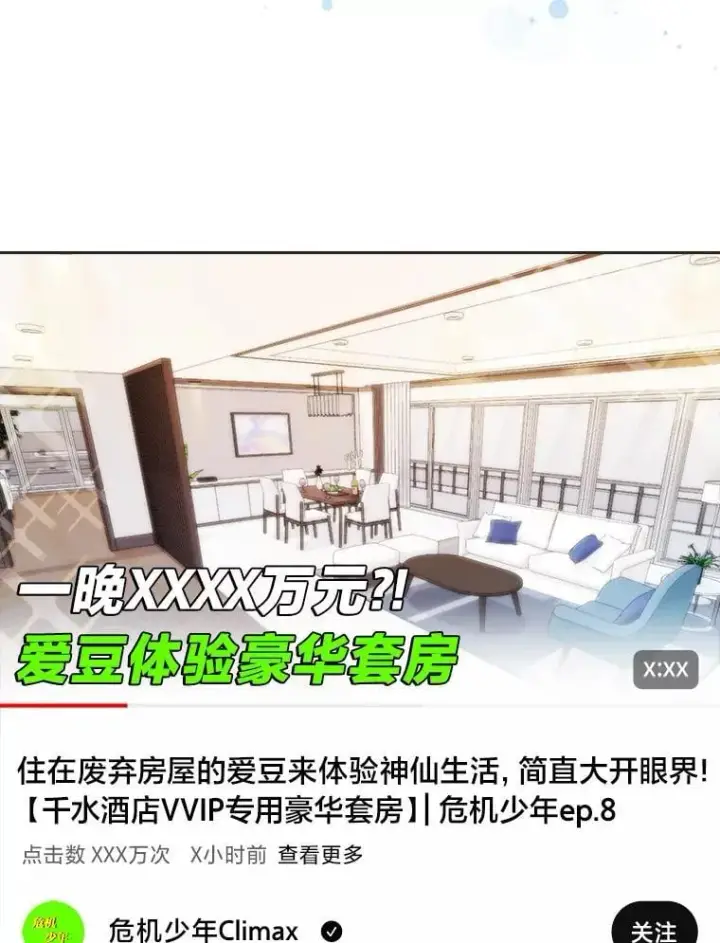 漫画《靠手艺红出圈的糊团爱豆》49.偶遇第60张图