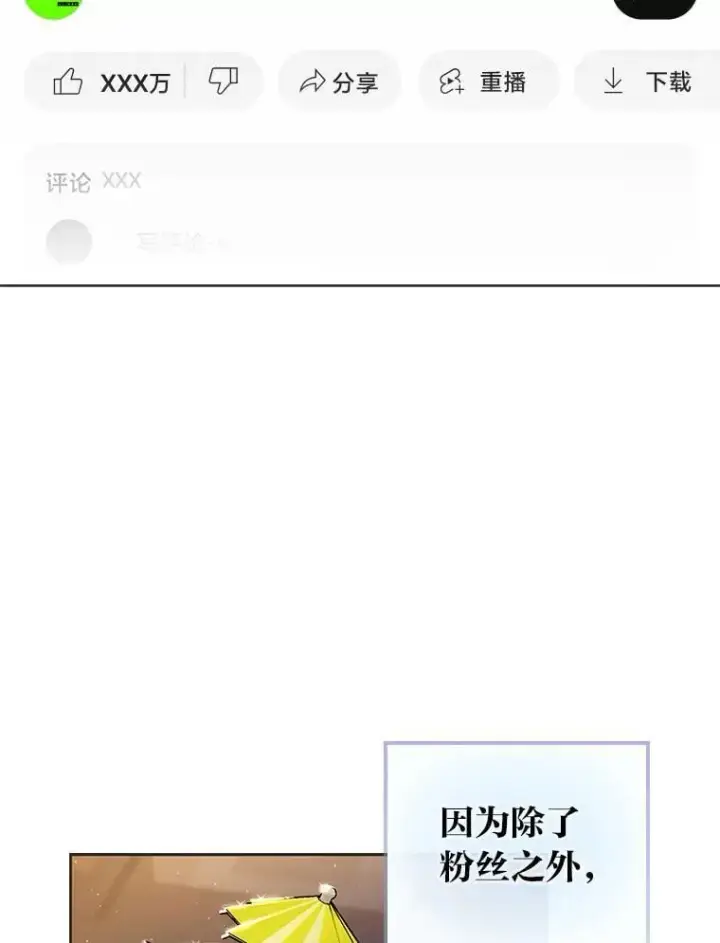 漫画《靠手艺红出圈的糊团爱豆》49.偶遇第61张图