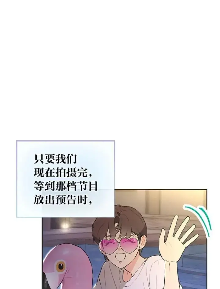 漫画《靠手艺红出圈的糊团爱豆》49.偶遇第63张图