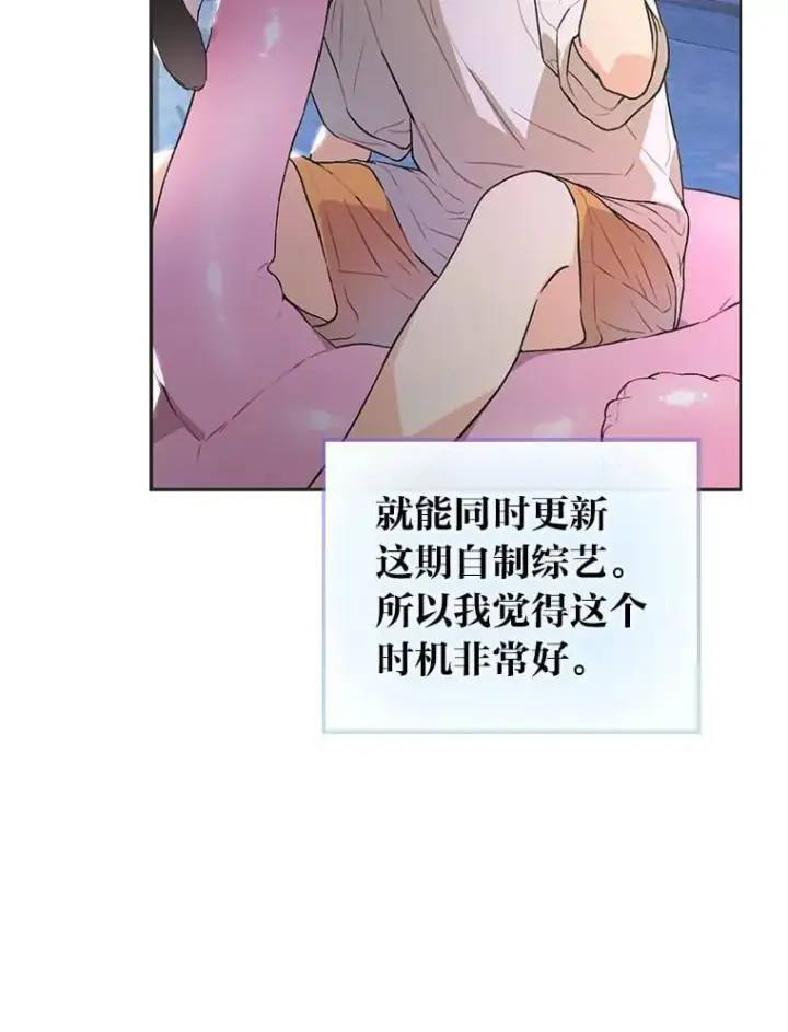 漫画《靠手艺红出圈的糊团爱豆》49.偶遇第64张图