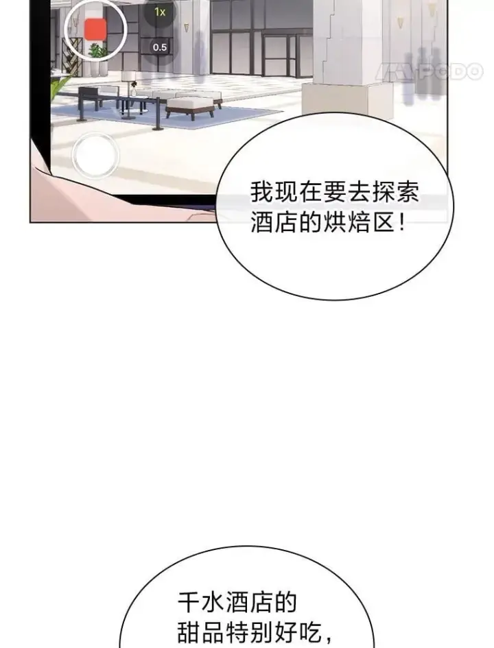 漫画《靠手艺红出圈的糊团爱豆》49.偶遇第82张图