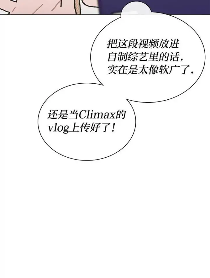 漫画《靠手艺红出圈的糊团爱豆》49.偶遇第84张图