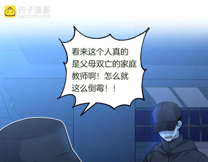 漫画《跨次元恋人》第1话 穿越上位成圣女！第101张图