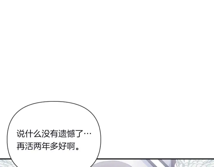 漫画《跨次元恋人》第1话 穿越上位成圣女！第66张图