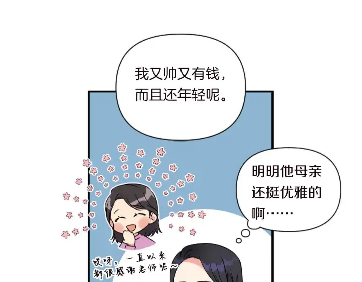漫画《跨次元恋人》第1话 穿越上位成圣女！第81张图
