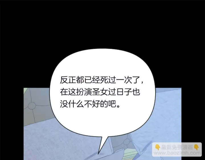 漫画《跨次元恋人》第2话 圣女是龙的新娘第124张图