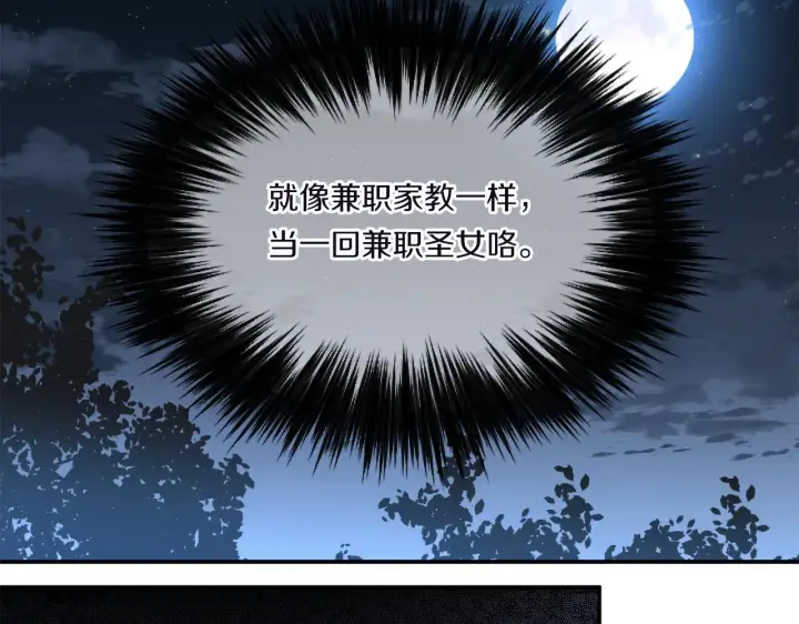 漫画《跨次元恋人》第2话 圣女是龙的新娘第127张图