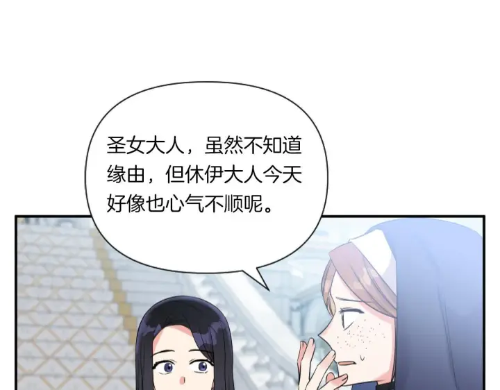 漫画《跨次元恋人》第2话 圣女是龙的新娘第155张图
