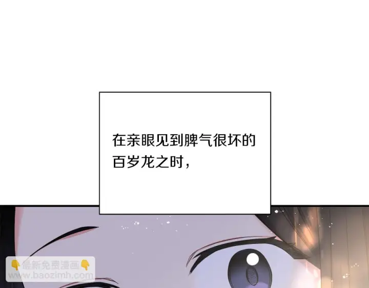 漫画《跨次元恋人》第2话 圣女是龙的新娘第173张图