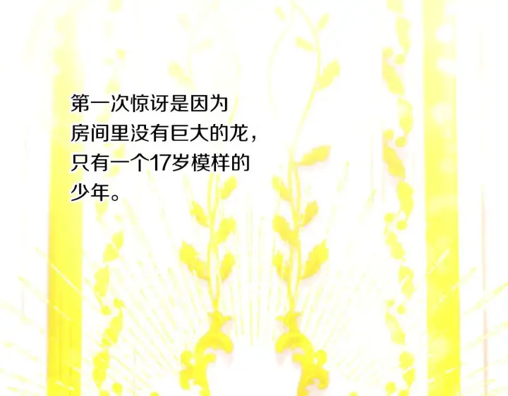 漫画《跨次元恋人》第2话 圣女是龙的新娘第176张图