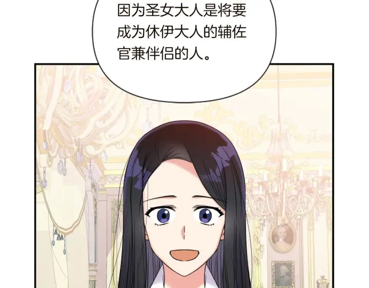 漫画《跨次元恋人》第2话 圣女是龙的新娘第55张图