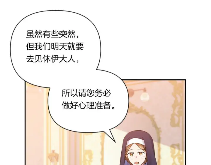 漫画《跨次元恋人》第2话 圣女是龙的新娘第82张图