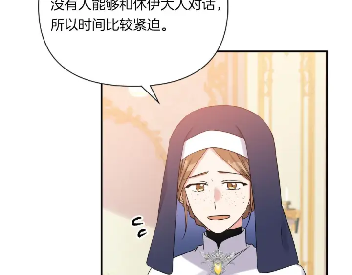 漫画《跨次元恋人》第2话 圣女是龙的新娘第87张图