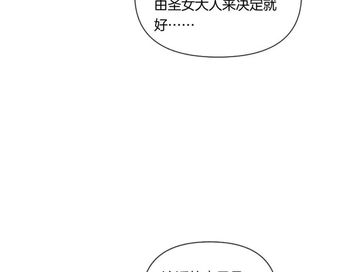 漫画《跨次元恋人》第3话 挑剔恶龙的秘书第101张图