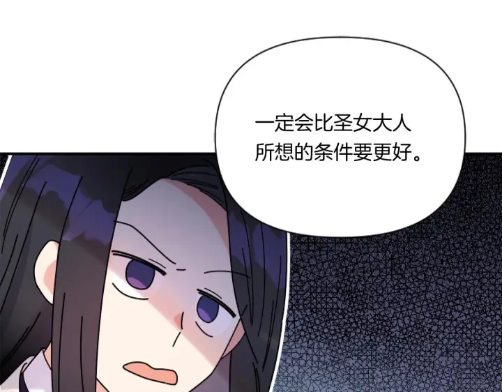 漫画《跨次元恋人》第3话 挑剔恶龙的秘书第106张图
