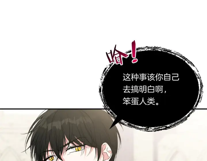 漫画《跨次元恋人》第3话 挑剔恶龙的秘书第131张图