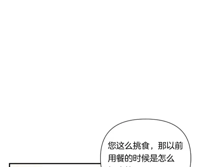 漫画《跨次元恋人》第3话 挑剔恶龙的秘书第138张图